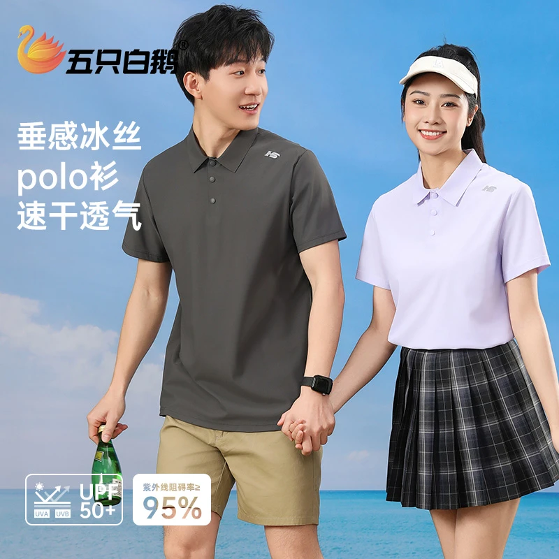 五只白鹅夏季冰丝防晒速干POLO衫男女户外运动透气t短袖男士半袖