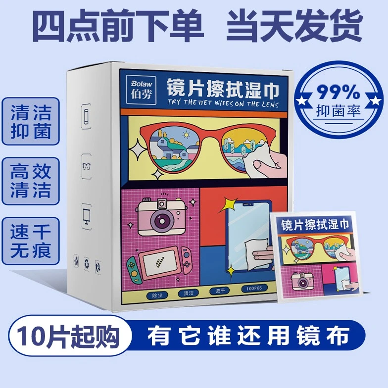 一次性眼镜清洁湿巾擦拭纸镜片屏幕手机清洁湿巾去污速干无痕消毒