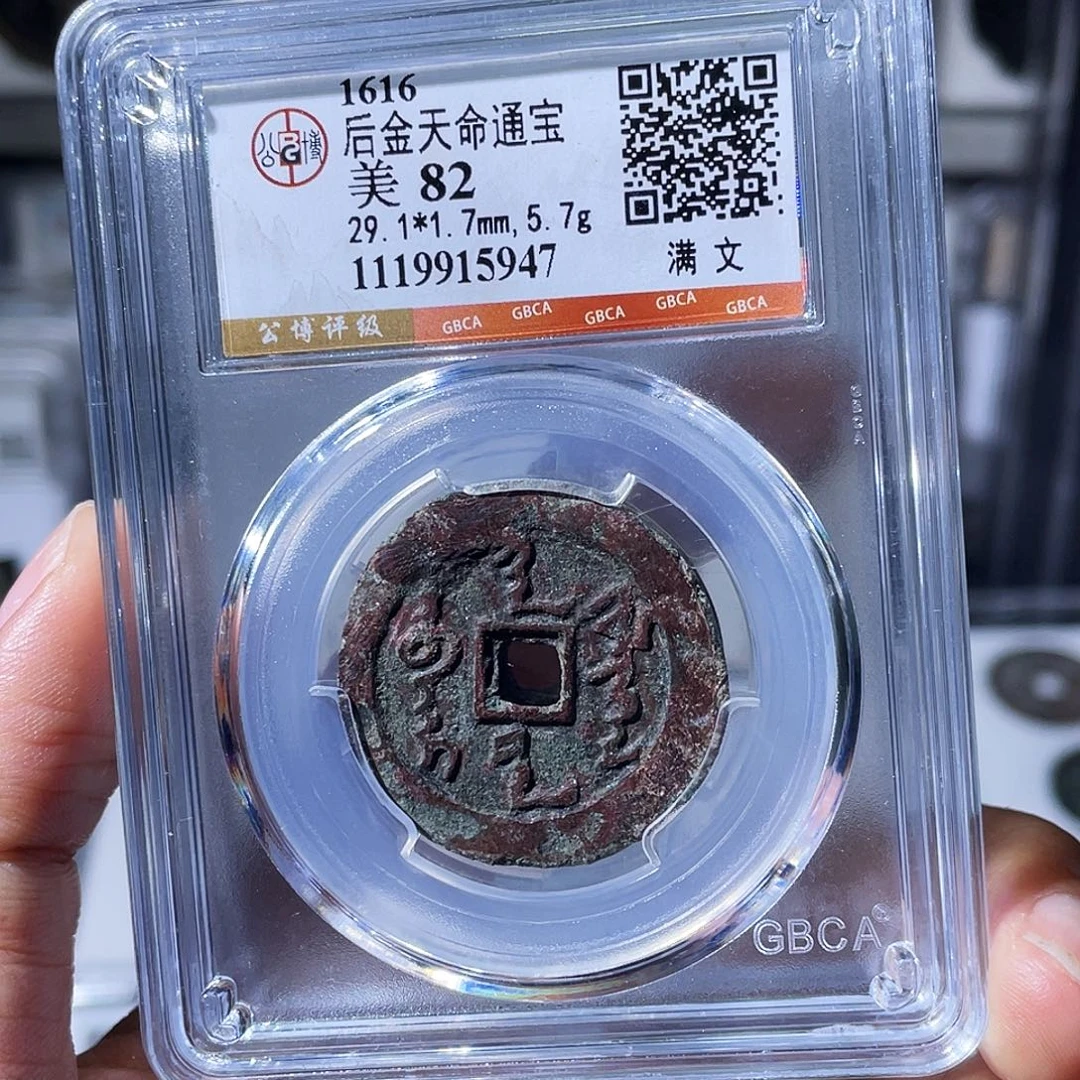 平***石铜小瑶，精品天命，评级码5947