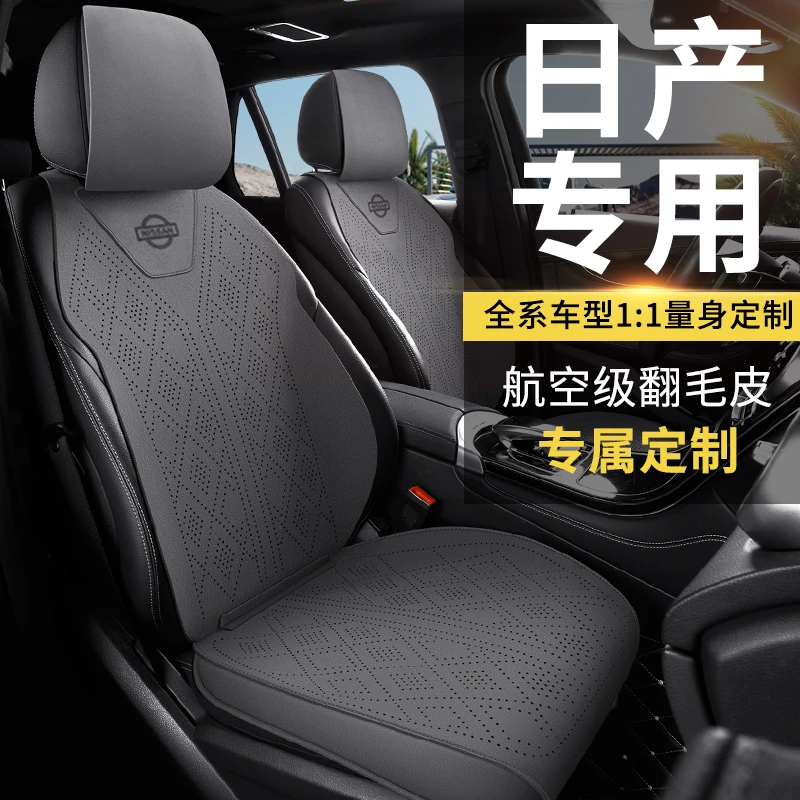 日产轩逸尼桑逍客天籁探陆N7蓝鸟专用汽车座套透气打孔翻毛皮坐垫
