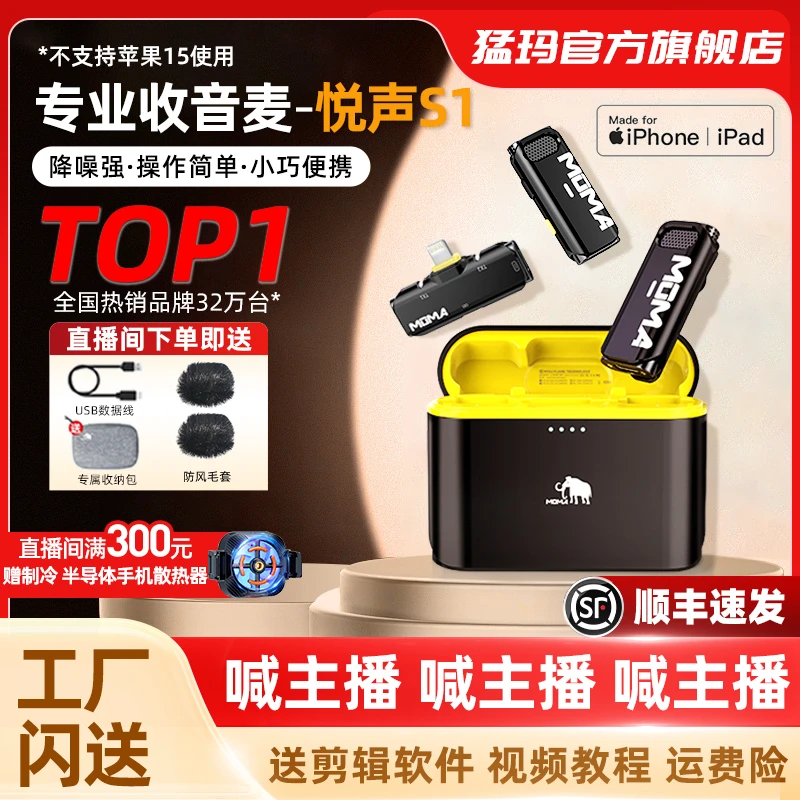 MOMA猛玛官方旗舰店悦声S1二代无线降噪领夹麦克风收音麦直播话筒