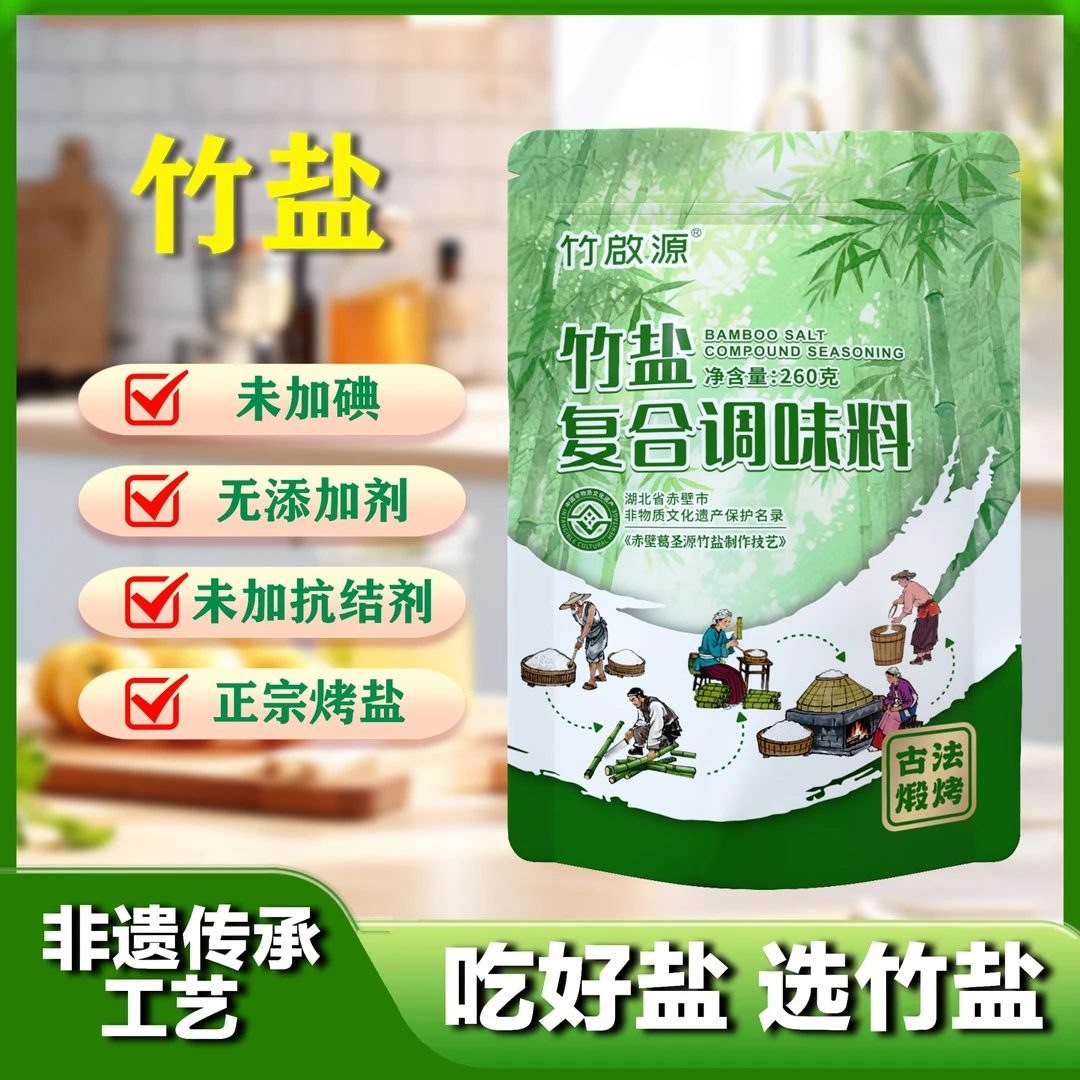 秋冬食养必备古法竹盐260g无碘盐井矿盐非遗高温煅烧不加抗结剂
