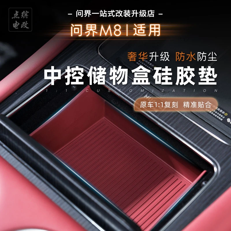 适用于问界M8M9中控硅胶收纳盒储物盒防水脏水杯垫无异味贴合原车