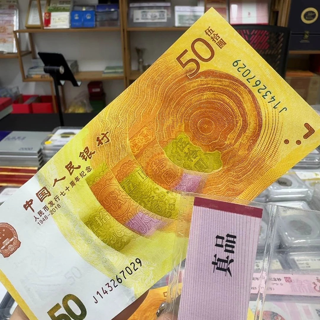 其他普通金属小黄钞普通7029