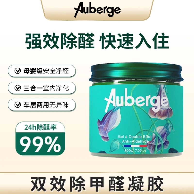 法国艾比Auberge除甲醛果冻甲醛清除剂新房家用去异味持久除醛