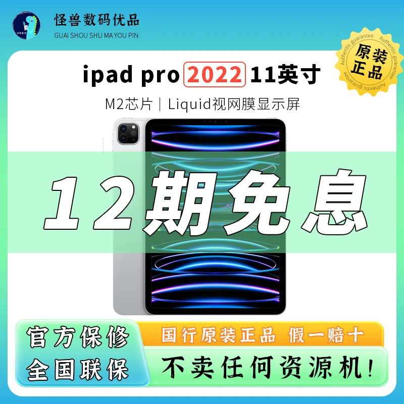 准新品 Apple/苹果 2022款iPad Pro 11寸【12期免息】国行原装正品