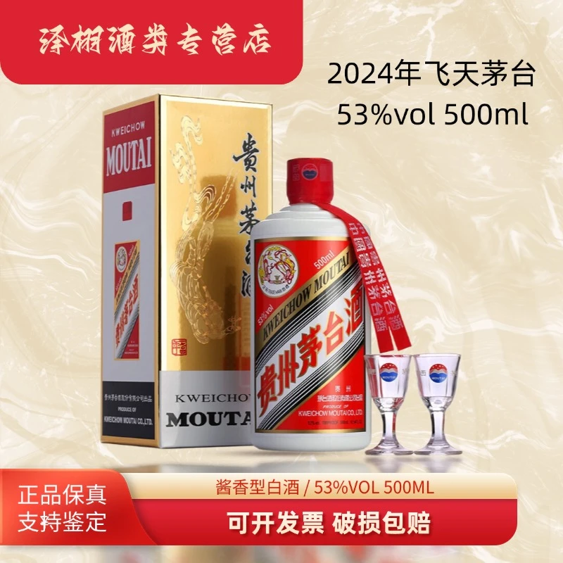 KWEICHOW MOUTAI/贵州茅台24年飞天53%vol500ml53%Vol500