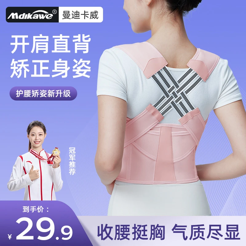 开肩直背矫姿带舒适内穿隐形透气挺胸美背收肩胛护肩成人男女通用