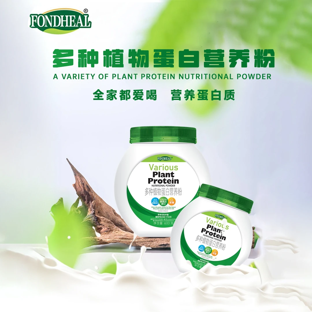 FONDHEAL高钙植物蛋白营养粉