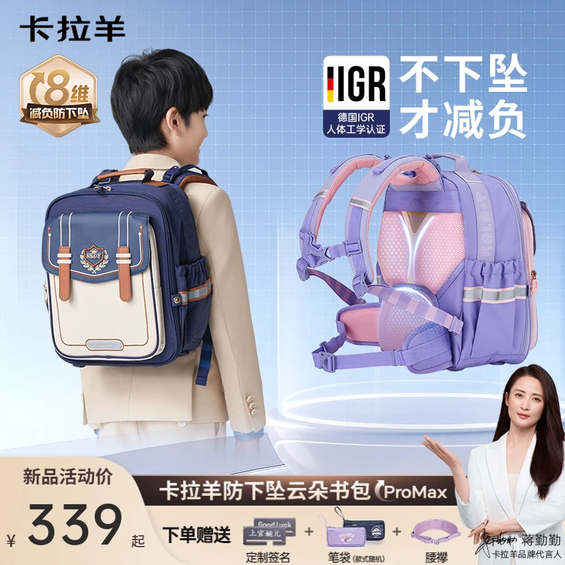 卡拉羊小学生8维减负轻便云朵书包ProMax天赐CX2272+CX2526