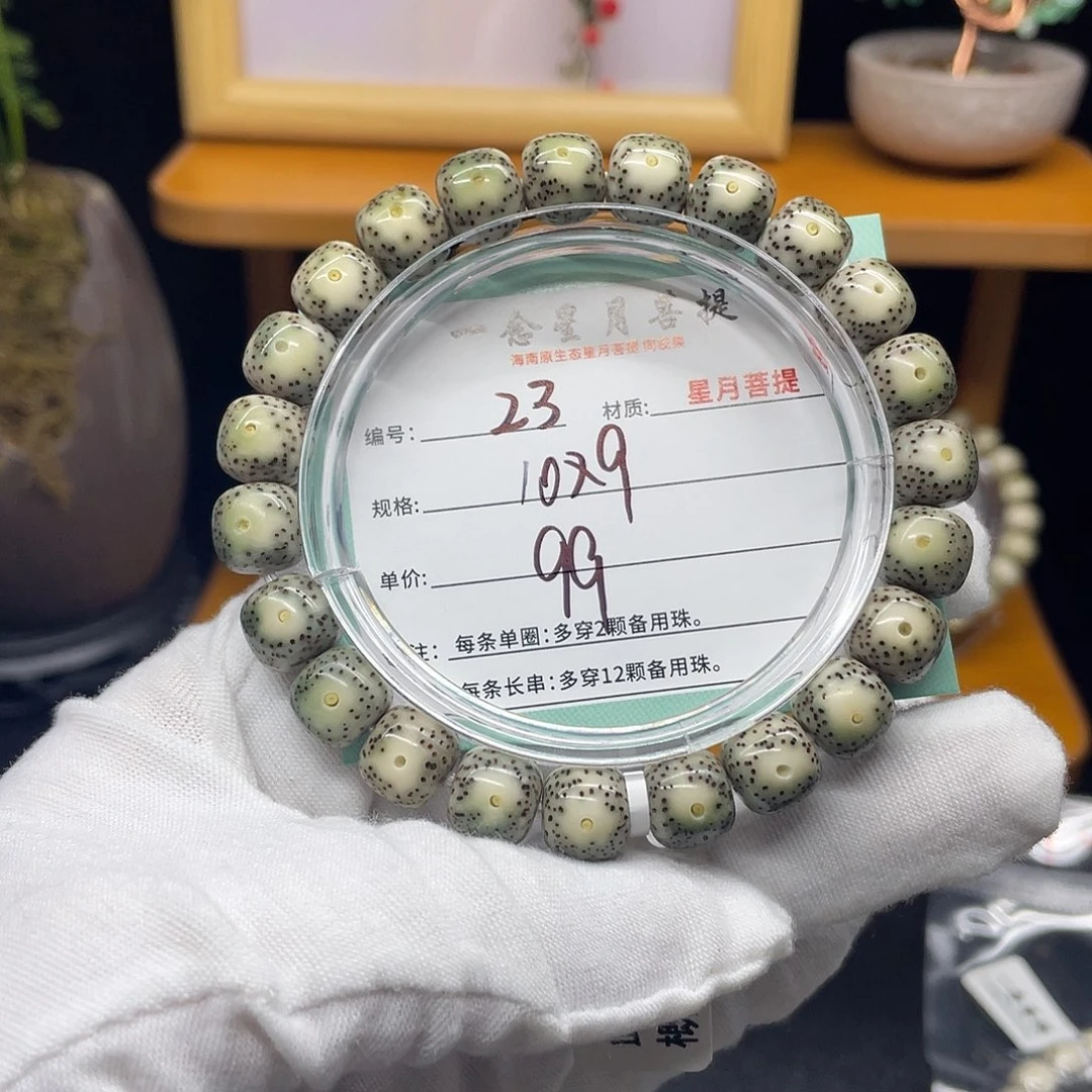 星月菩提手串23……10/9黄金瞳