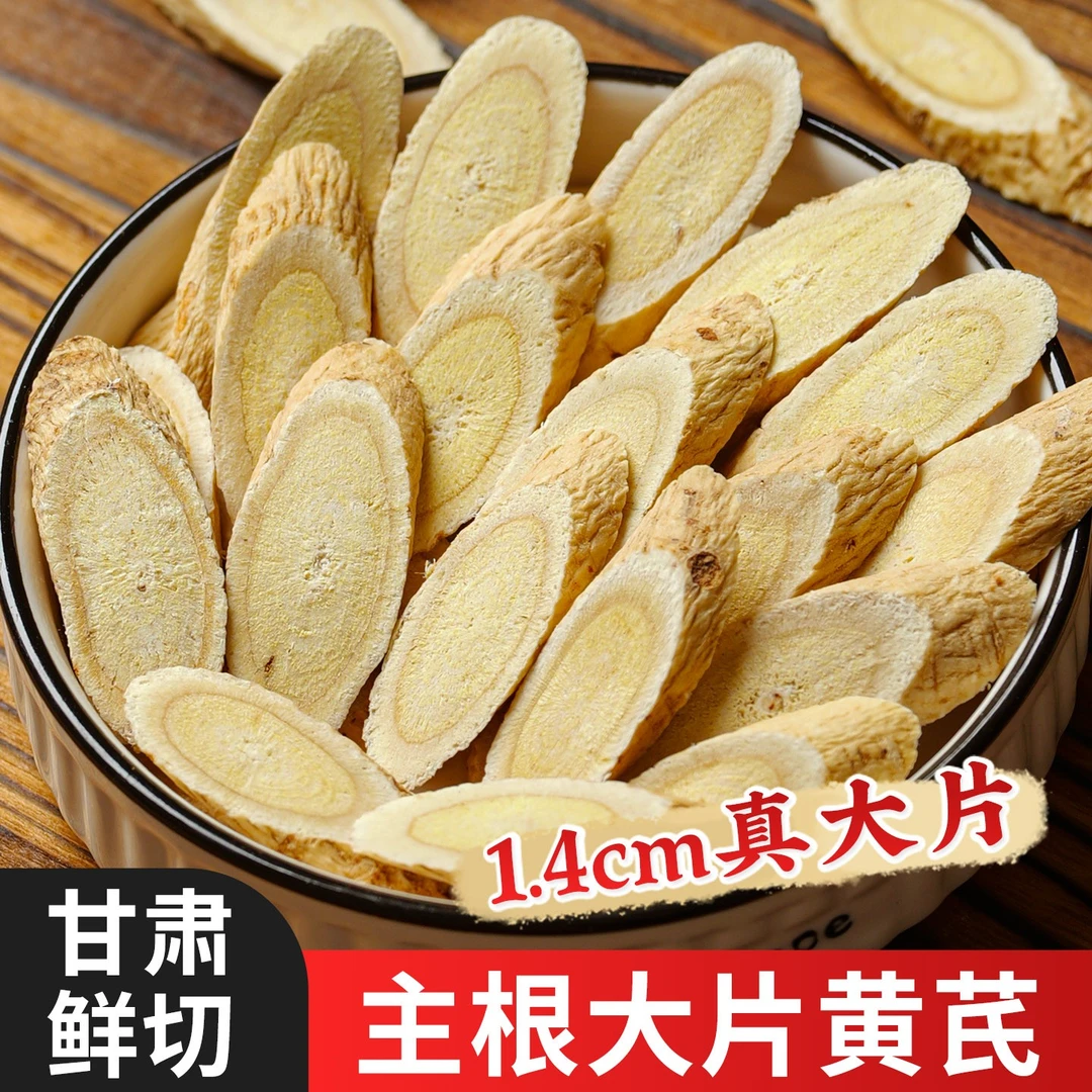 正宗甘肃黄芪片岷县产地直销泡水煲汤黄芪500g黄芪大片罐装中药材