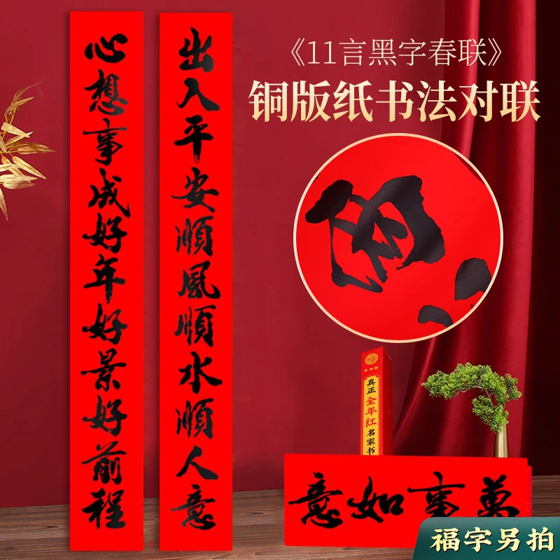 年年好净版十一言书法黑字铜版耐晒不褪色对联厂房自建房别墅大门