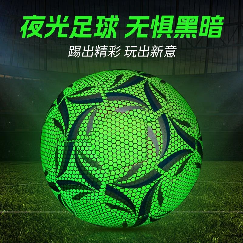 夜光足球儿童4号成人反光5号发光训练荧光球生日礼物中小学生专用