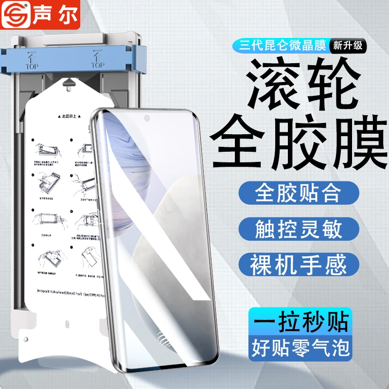 滚轮无尘仓适用vivox60pro微晶陶瓷膜X60/x50pro高清防摔手机贴膜