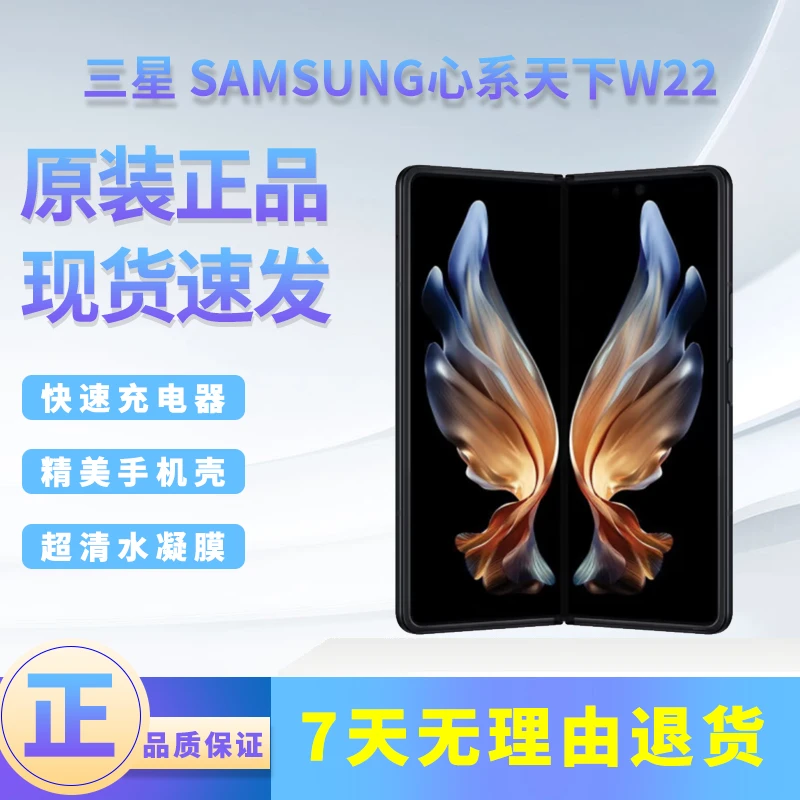 准新品 Samsung/三星 W22 12期免期 心系天下 高端折叠屏手机