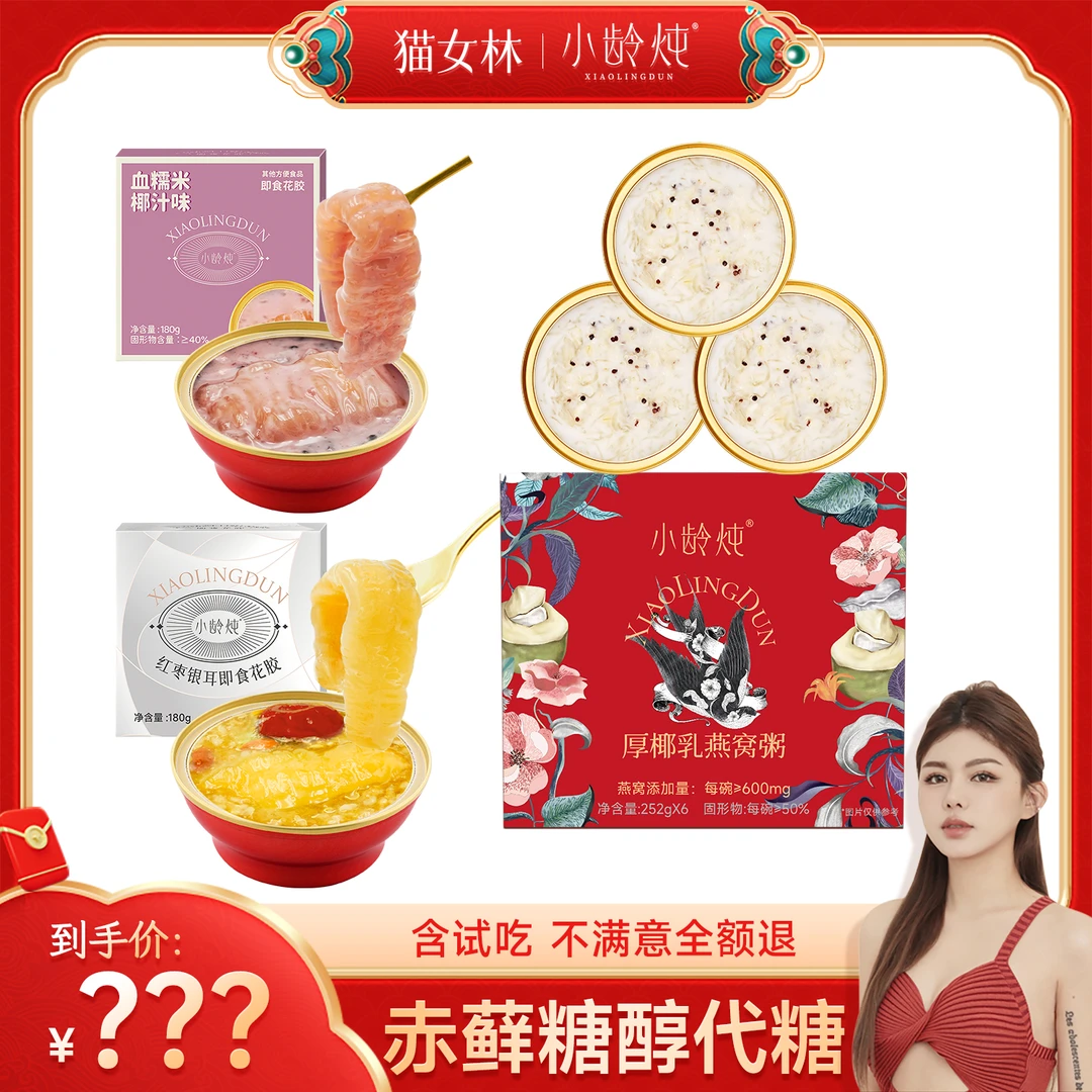 【猫女林专属】小龄炖即食花胶180g/碗+燕窝羹252g/碗礼盒礼袋组合