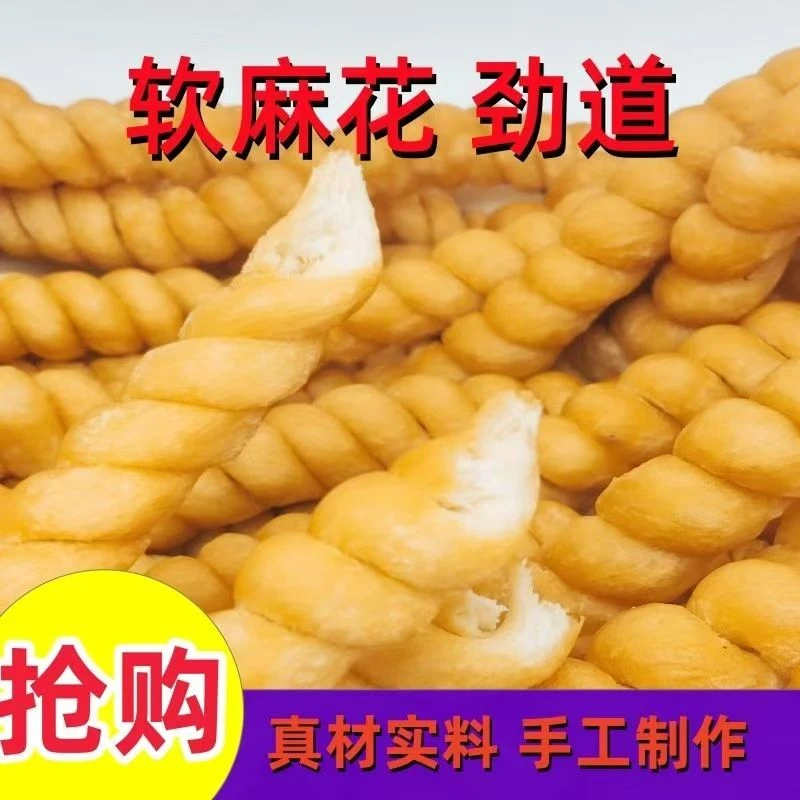 软麻花正宗山西运城特产虞乡手工软麻特产咸味老式软面麻花劲道
