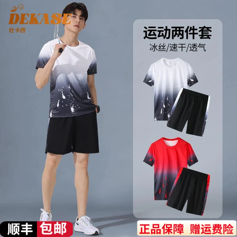 Dekase 运动套装男短袖夏季冰丝速干T恤健身衣跑步短裤羽毛球服