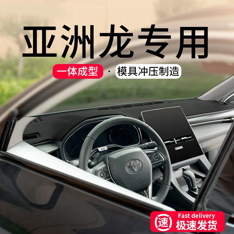 适用24款24丰田亚洲龙仪表台避光垫中控台防晒垫工作台前台垫2024