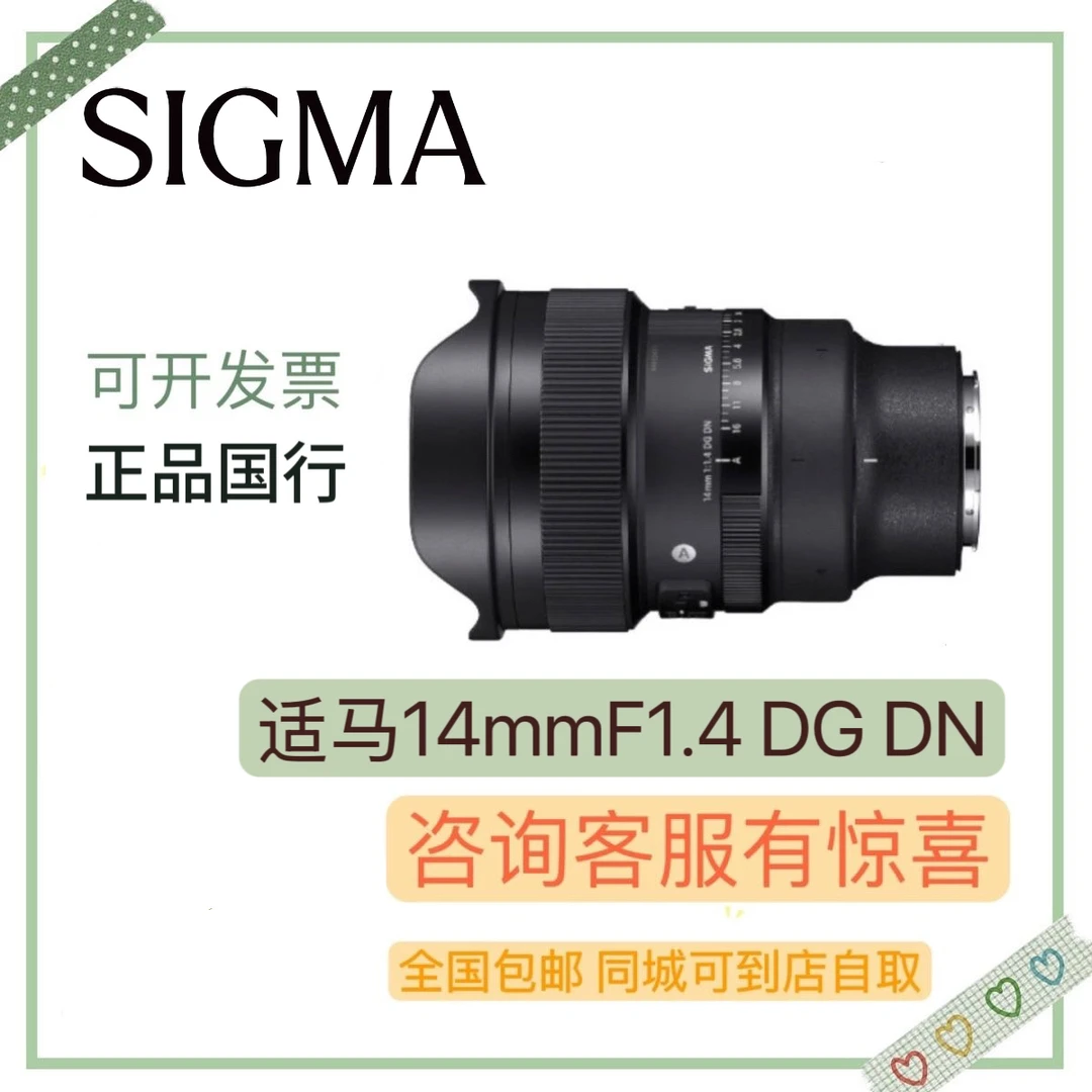 Sigma/适马14mm F1.4 DG DN Art 全画幅广角星空风景微单索尼E口