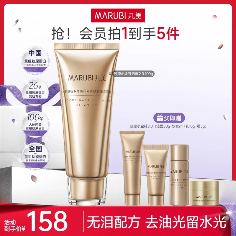 【会员周】丸美胶原小金针水乳2.0紧致抗皱抗老保湿#