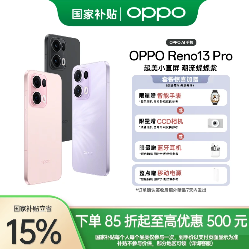 【政府补贴|16GB版本】OPPO Reno13 Pro AI 5G手机 超美小直屏
