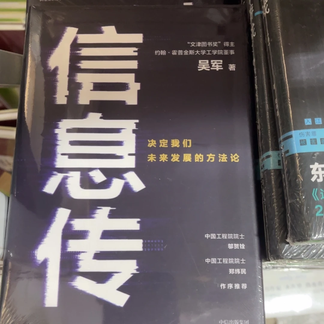 信息传精装一个