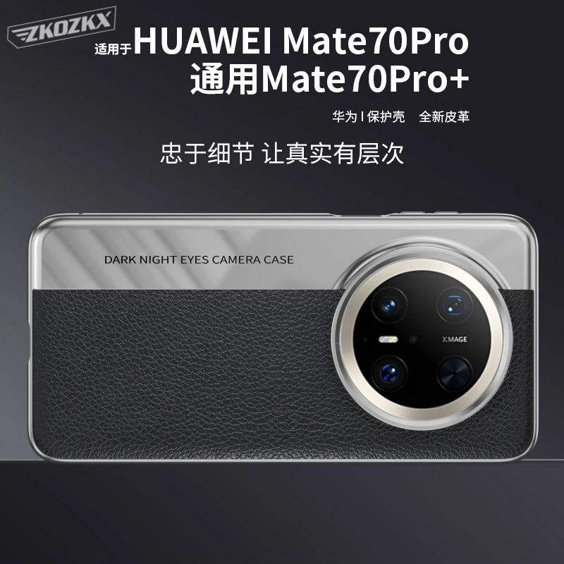 适用华为mate70Pro手机壳相机新款电镀素皮保护套全包防摔超薄男