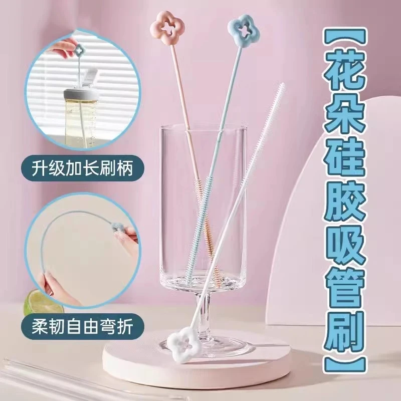 花朵吸管长柄刷子清洁刷厨房专用小刷子缝隙水杯管子清洗加长神器