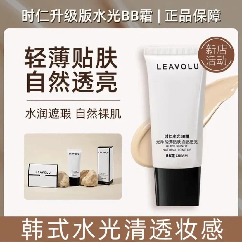 LEAVOLU李时仁哒哒哒BB遮斑大容量遮瑕持妆水光肌欧尼的化妆品霜