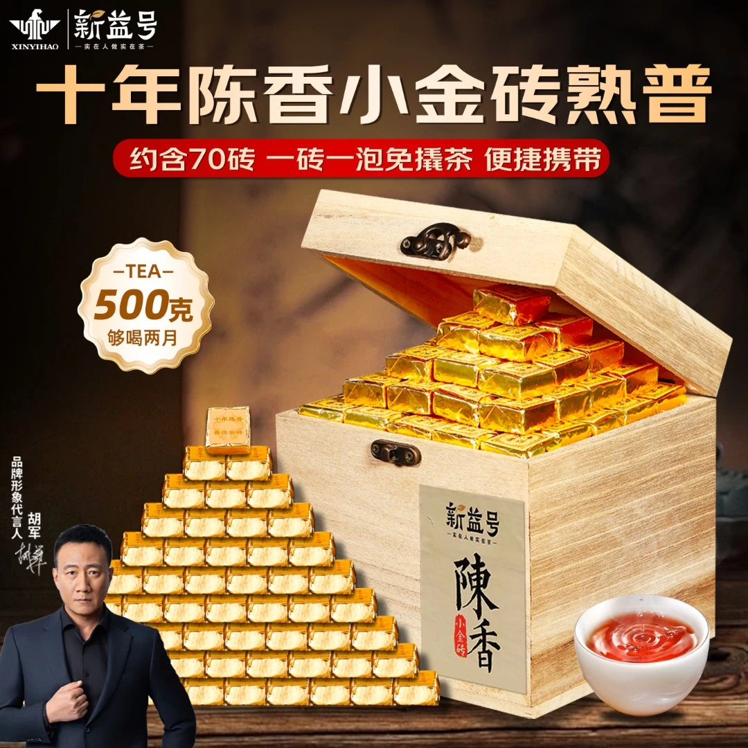 新益号云南普洱茶熟茶叶礼品金砖官方旗舰店糯米香茶龙珠小沱送礼