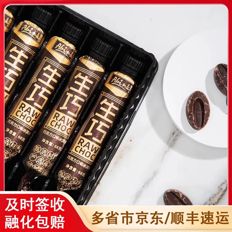 【20~40支】艾冰客生巧冰淇淋巧克力口味冰激凌冷饮雪糕