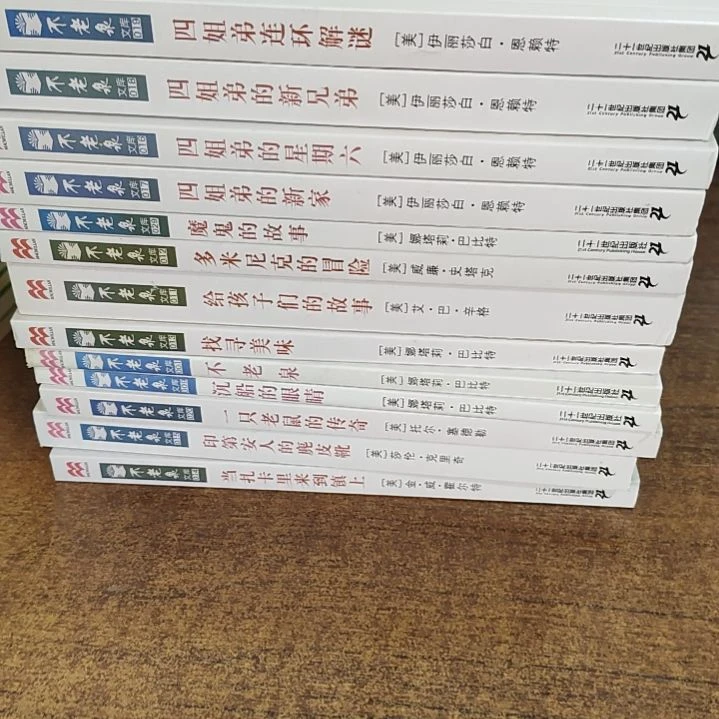 不老泉系列十三本