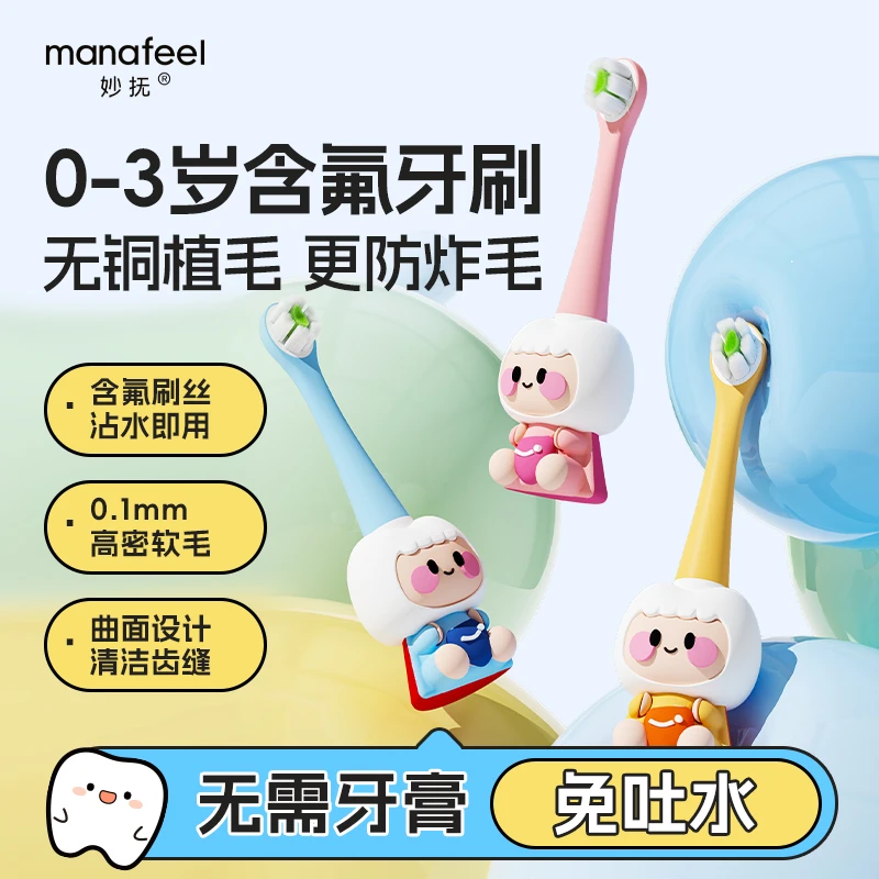 【官旗直售】妙抚 小头软毛含氟乳牙刷 适合0-3岁宝宝专用软毛牙刷