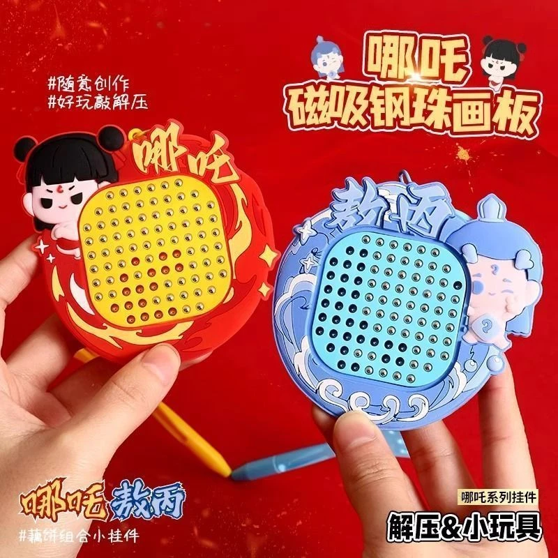 哪吒磁力珠解压可爱磁吸画板创意儿童玩具钥匙扣书包钢珠挂件X