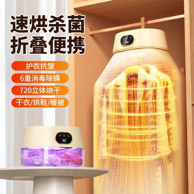 【除菌除螨】熊乐100L智能3D柔烘速干护衣迷你可折叠多功能烘干机