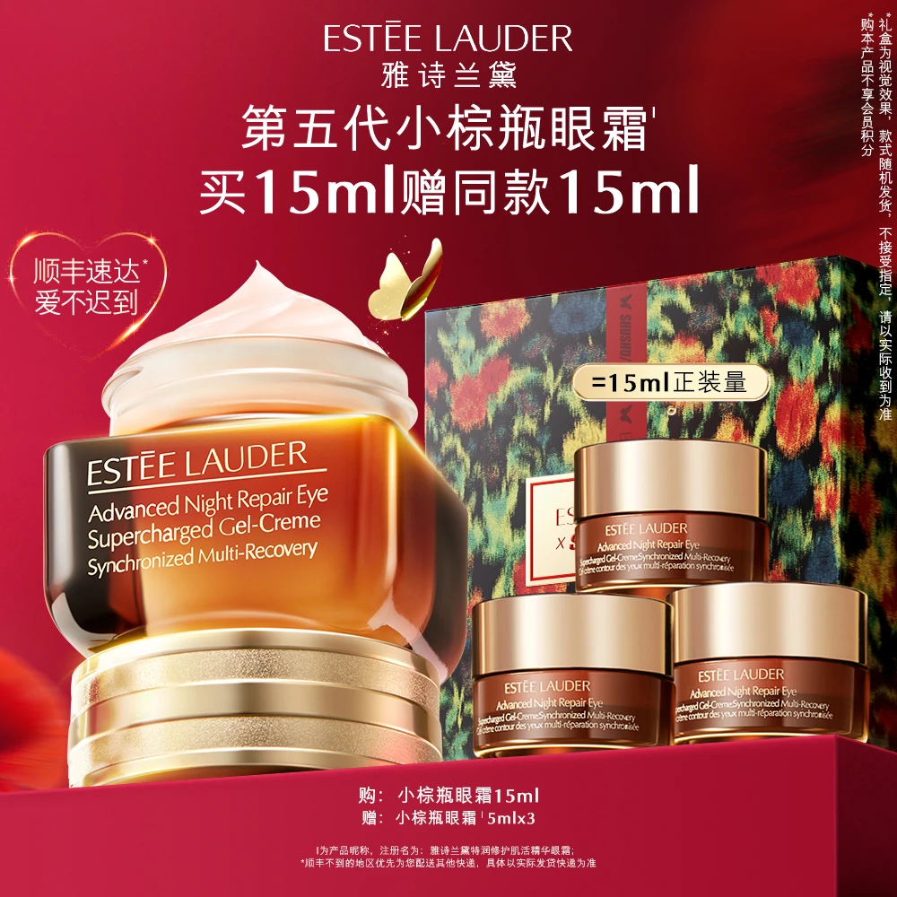 雅诗兰黛第五代小棕瓶眼霜15ml紧致淡细纹黑眼圈