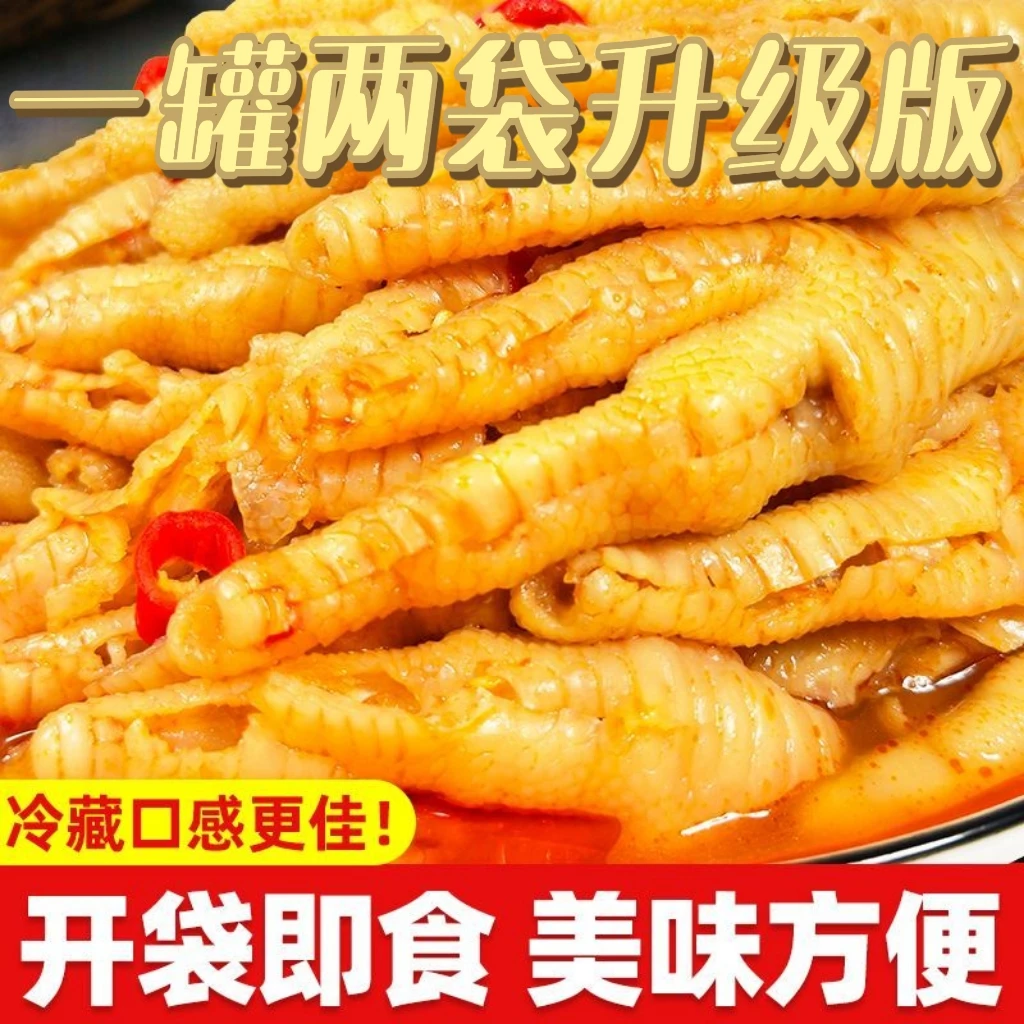 【买1送1】爪口妙酸辣无骨鸡爪冷链包邮/固体物≥60%/罐装a
