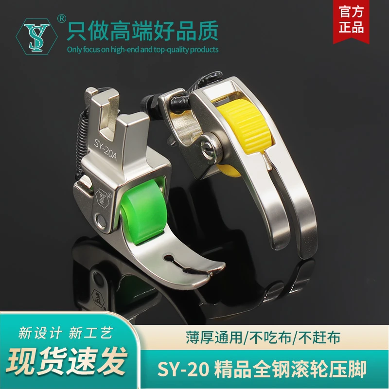 舒羽-新款SY-20精品全钢小孔防跳线滚轮压脚电脑平车通用缝纫配件