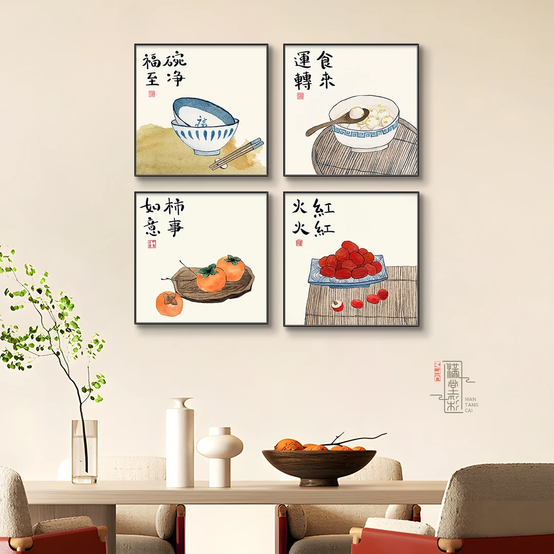 新中式餐厅画红红火火柿柿如意食来运转碗净福至美好寓意四联挂画