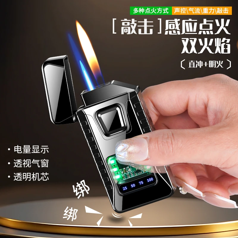 智能声控双火充气充电打火机防风创意个性黑科技高档送男友礼物潮