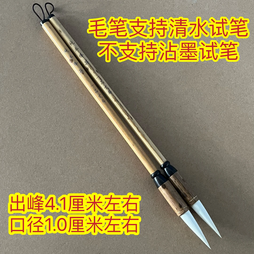 云B775:一品定制“纯羊锋颖”出峰4.1×1.0(一支)