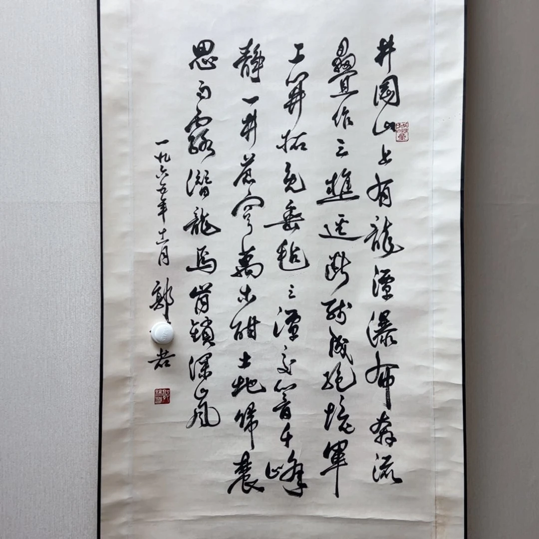 无****卡郭老书法精品一副