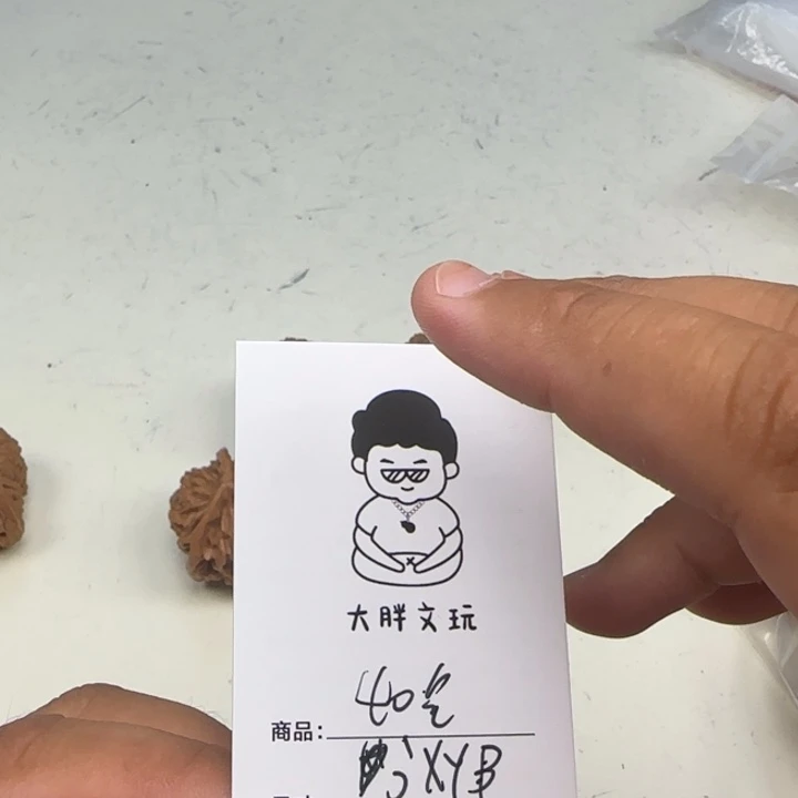 推***师把件文玩核桃40蓟县元宝