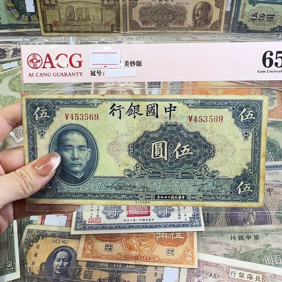 退市老纸币品相如图