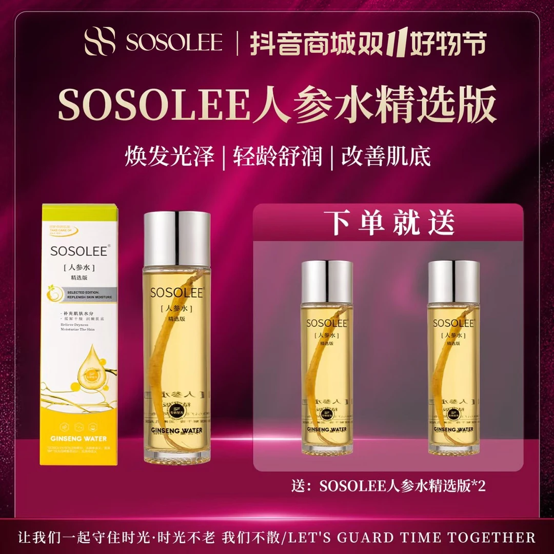 【双11破价抢先购】SOSOLEE人参水 长效保湿  （旗舰店）
