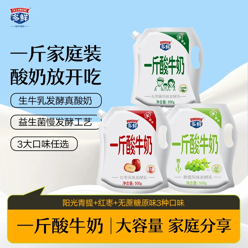 （新日期 ）1斤酸奶【多鲜】ㅣ低温工艺ㅣ更营养ㅣ每袋足足1斤装