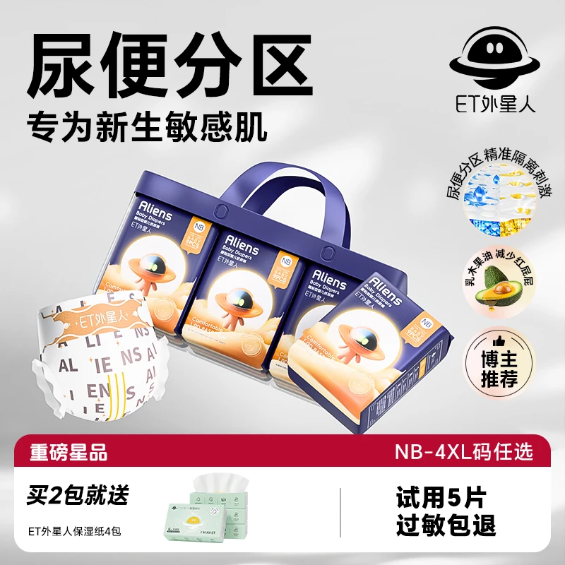 【4送1链接.到手5包正装】ET外星人光跃纸尿裤拉拉裤超柔透气尿不湿