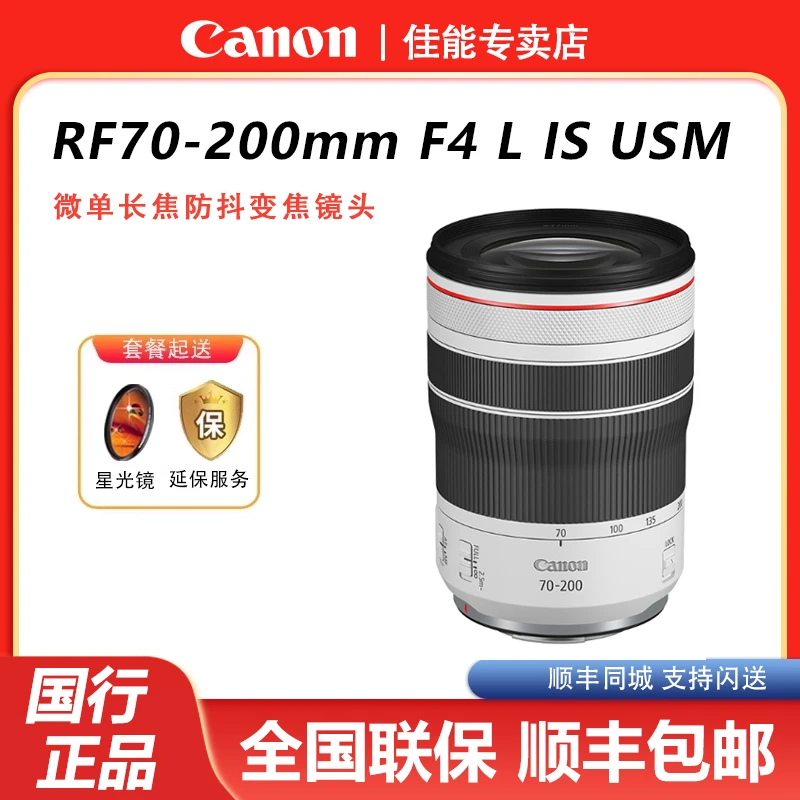 Canon/佳能RF70-200mm F4 L IS USM 全画幅远摄长焦防抖变焦镜头